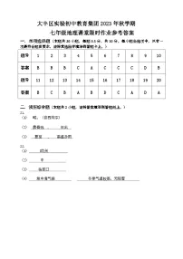 江苏省盐城市大丰区实验初级中学教育集团2023-2024学年七年级上学期12月月考地理试题