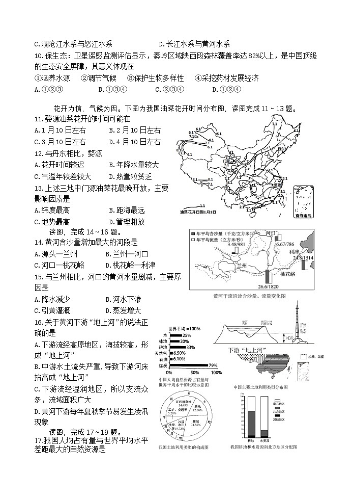(教研室提供)山东省临沂市罗庄区2024-2025学年八年级上学期期中考试地理试题第3页