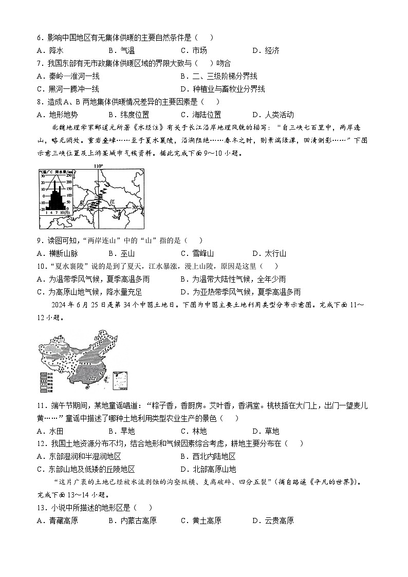 山东省枣庄市薛城区2024-2025学年八年级上学期期中考试地理试题第2页