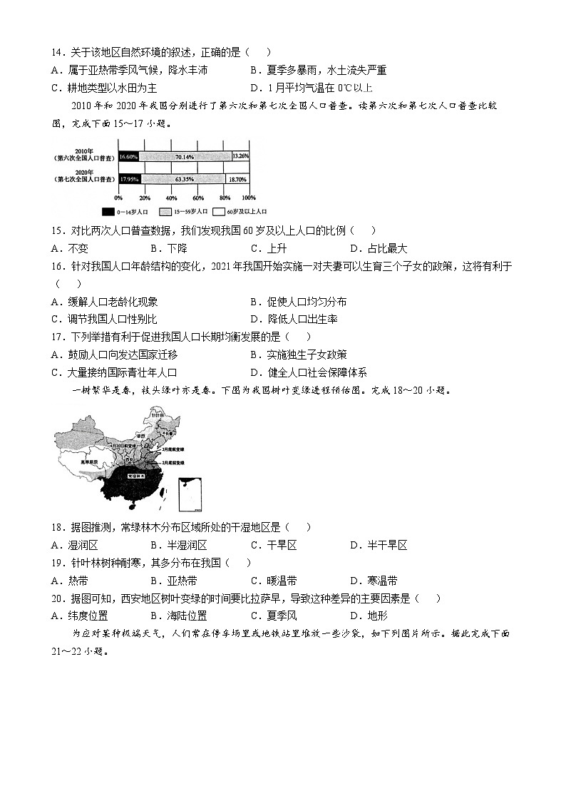 山东省枣庄市薛城区2024-2025学年八年级上学期期中考试地理试题第3页