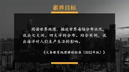 初中地理新湘教版七年级上册第三章第一节 世界的海陆分布教学课件2024秋