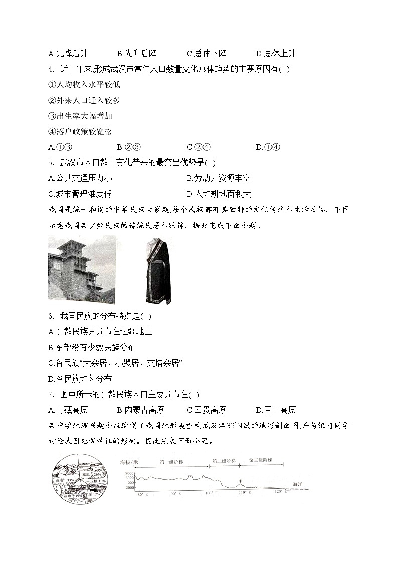 湖北省荆楚联盟2024-2025学年八年级上学期期中考试地理试卷(含答案)第2页