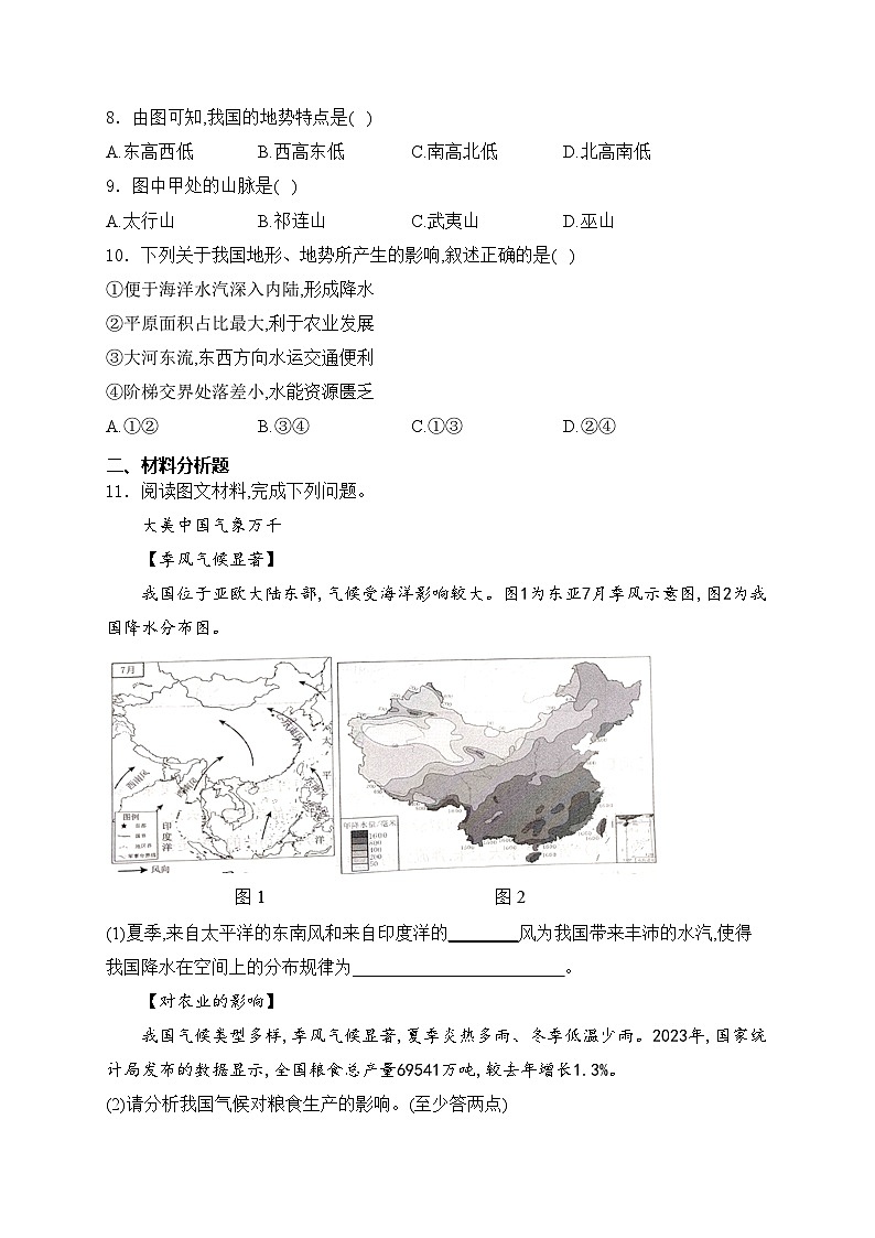 湖北省荆楚联盟2024-2025学年八年级上学期期中考试地理试卷(含答案)第3页