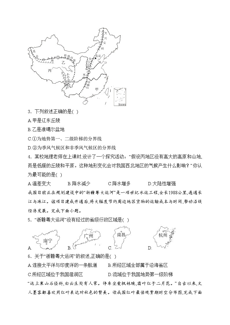 江西省丰城中学2024-2025学年八年级上学期11月期中考试地理试卷(含答案)第2页