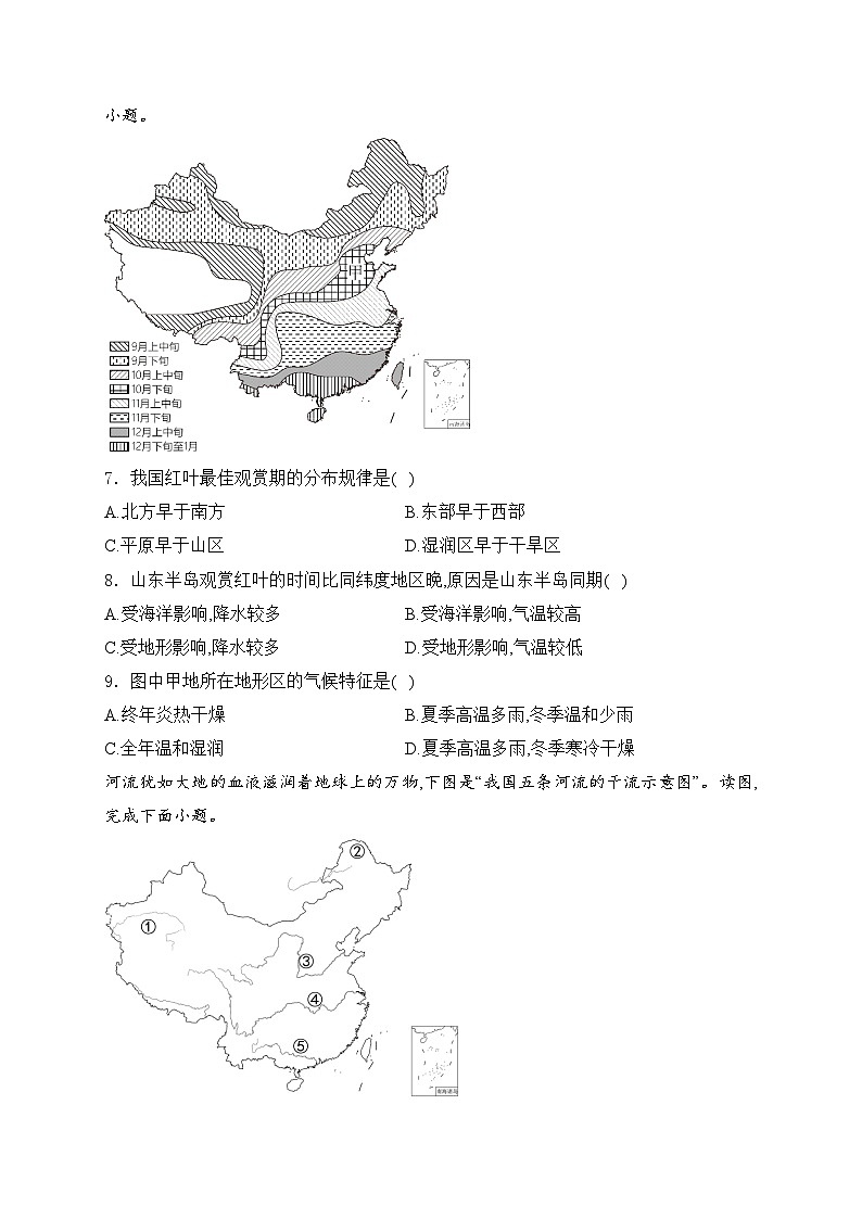 江西省丰城中学2024-2025学年八年级上学期11月期中考试地理试卷(含答案)第3页