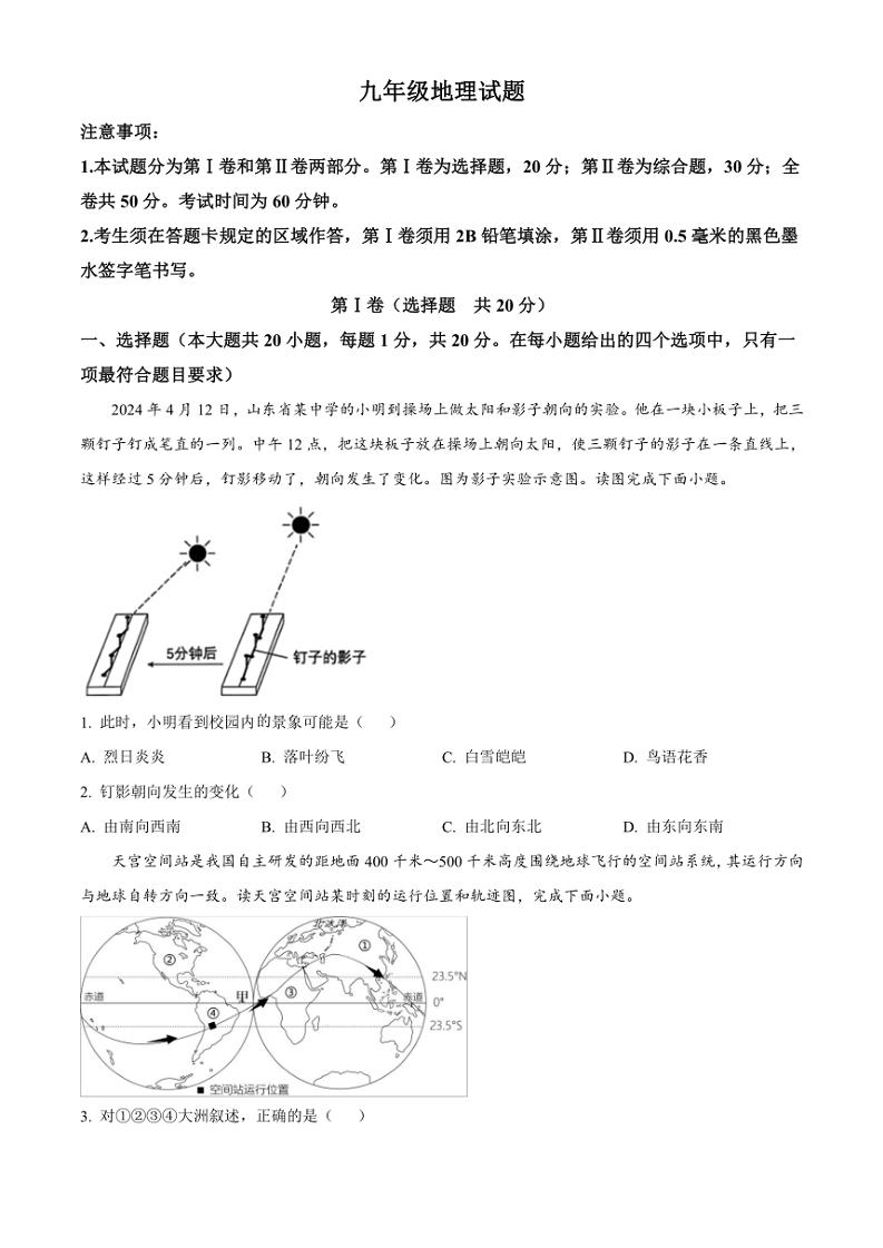 2024～2025学年山东省菏泽市牡丹区九年级(上)期中地理试卷(含答案)