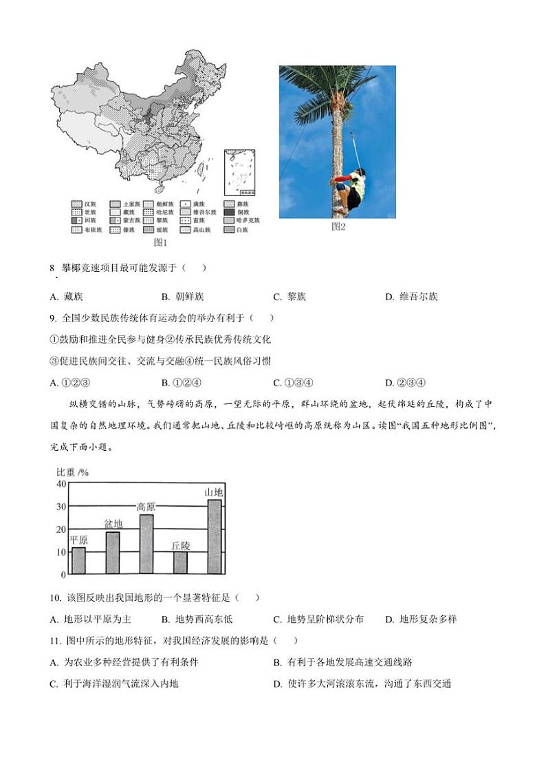 2024~2025学年山东省聊城市阳谷县八年级(上)期中地理试卷(含答案)第3页