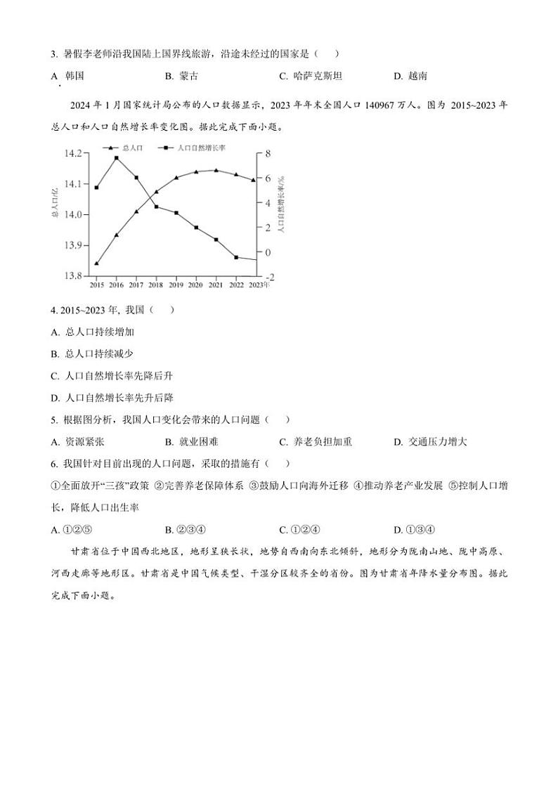 2024~2025学年山东省潍坊市昌邑市八年级(上)期中地理试卷(含答案)第2页