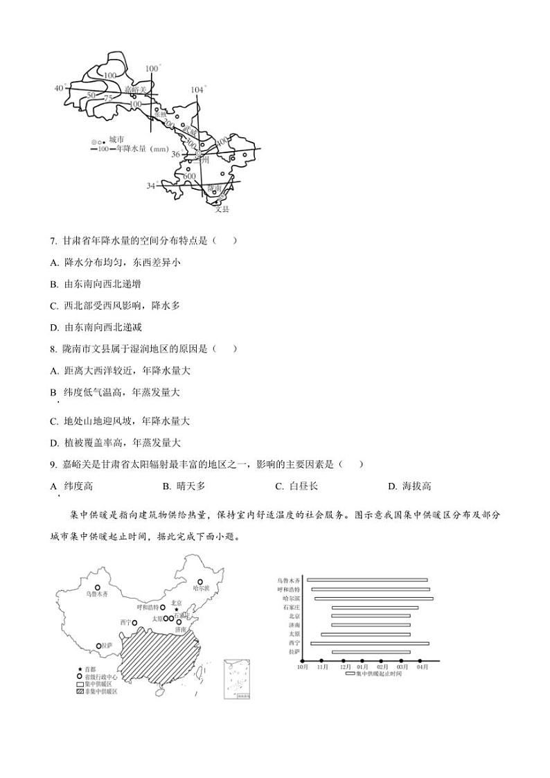 2024~2025学年山东省潍坊市昌邑市八年级(上)期中地理试卷(含答案)第3页