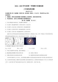 2024～2025学年山东省泰安市东平县八年级(上)期中地理试卷(含答案)