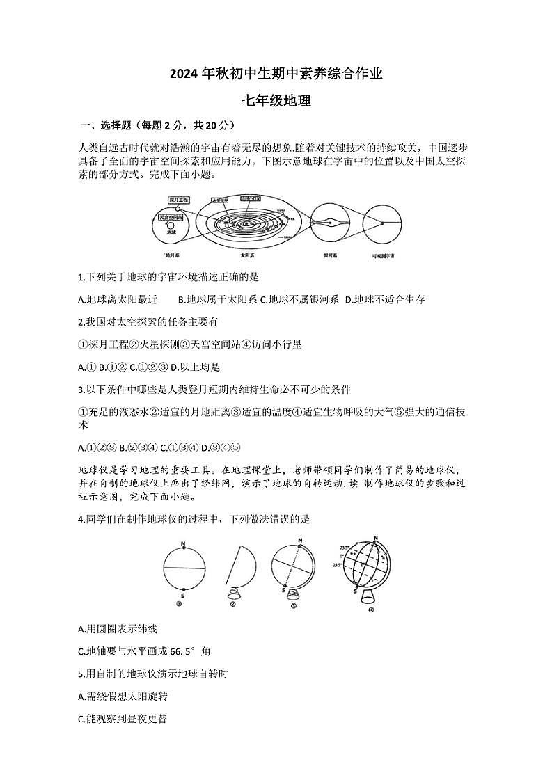 2024～2025學(xué)年湖北省襄陽市老河口市七年級(上)期中地理試卷(含答案)第1頁