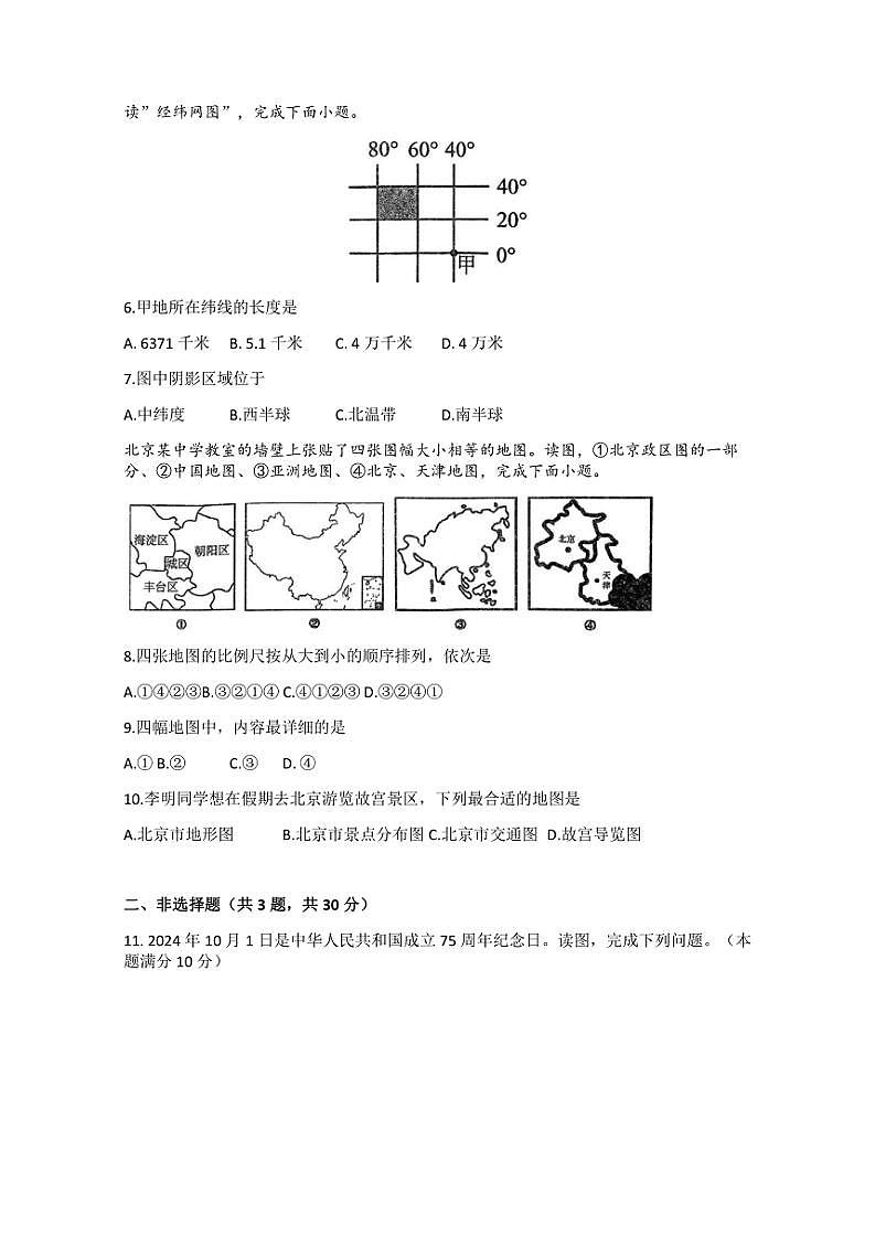 2024～2025學(xué)年湖北省襄陽市老河口市七年級(上)期中地理試卷(含答案)第2頁