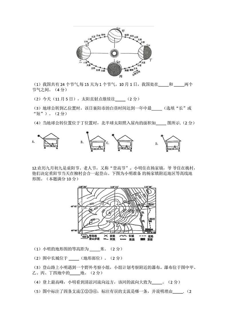 2024～2025學(xué)年湖北省襄陽市老河口市七年級(上)期中地理試卷(含答案)第3頁