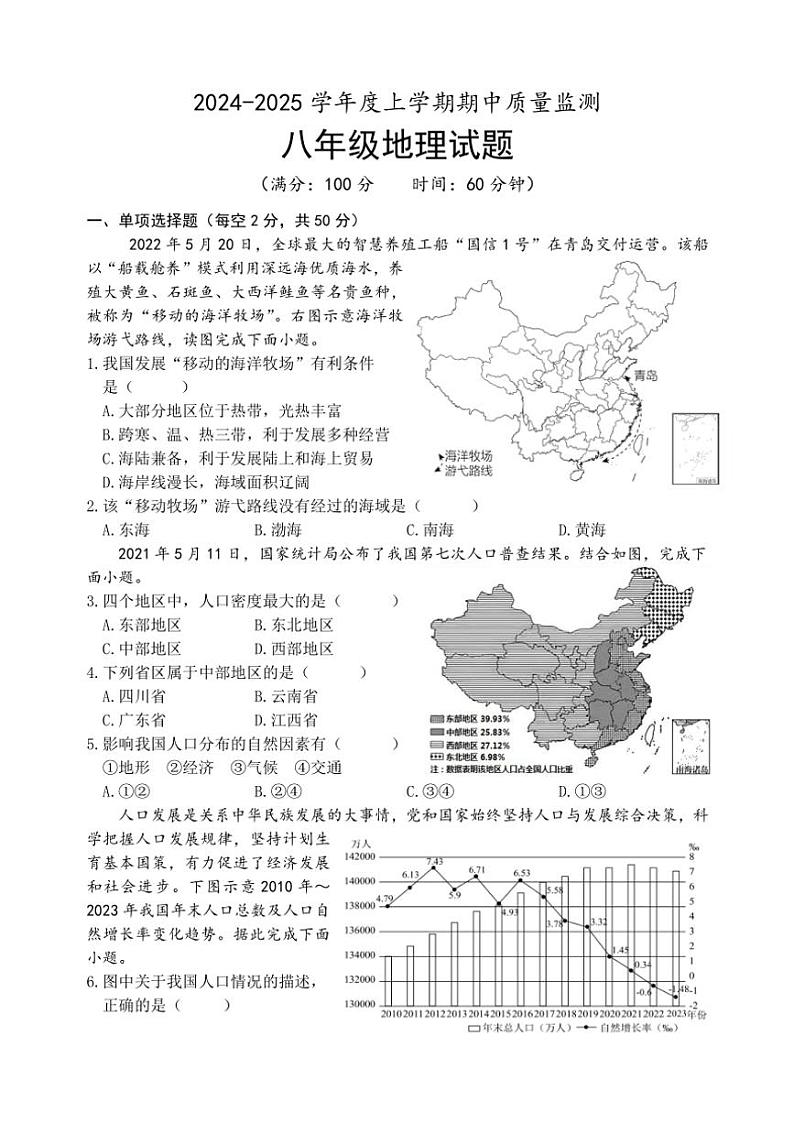 2024~2025学年山东省日照市岚山区八年级(上)期中地理试卷(含答案)第1页