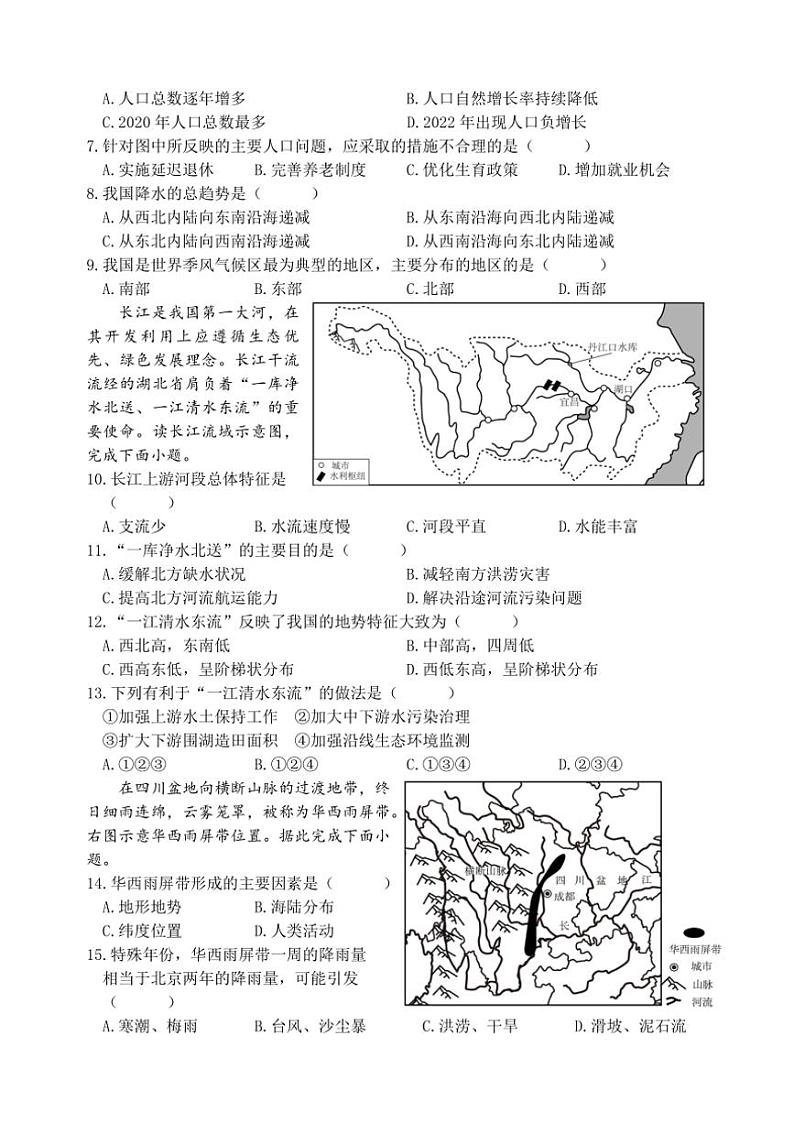 2024~2025学年山东省日照市岚山区八年级(上)期中地理试卷(含答案)第2页