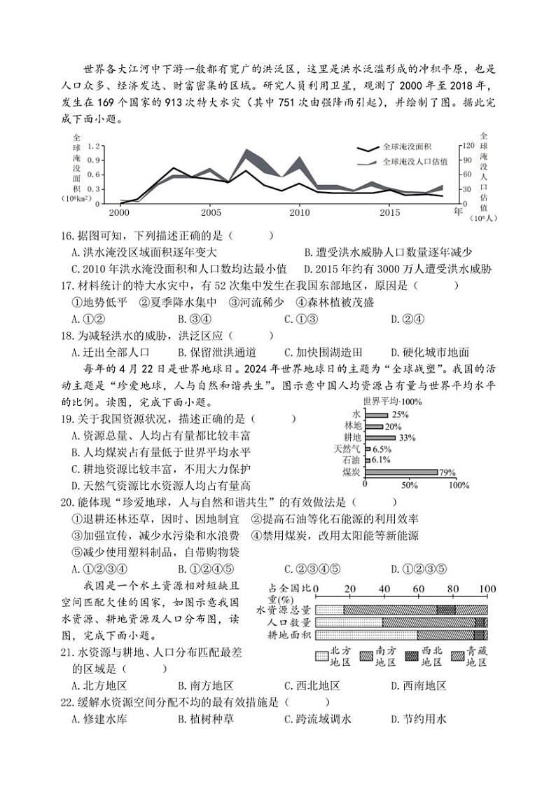 2024~2025学年山东省日照市岚山区八年级(上)期中地理试卷(含答案)第3页