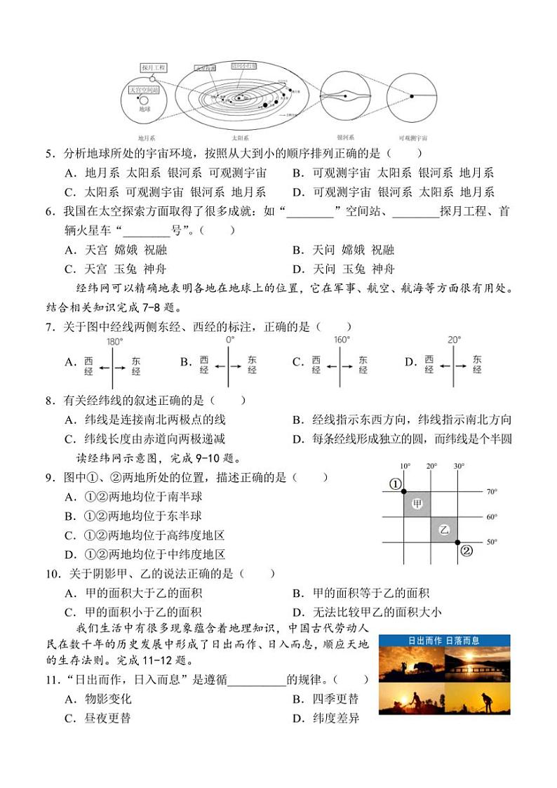 2024~2025学年山东省济宁市金乡县七年级(上)期中地理试卷(含答案)第2页