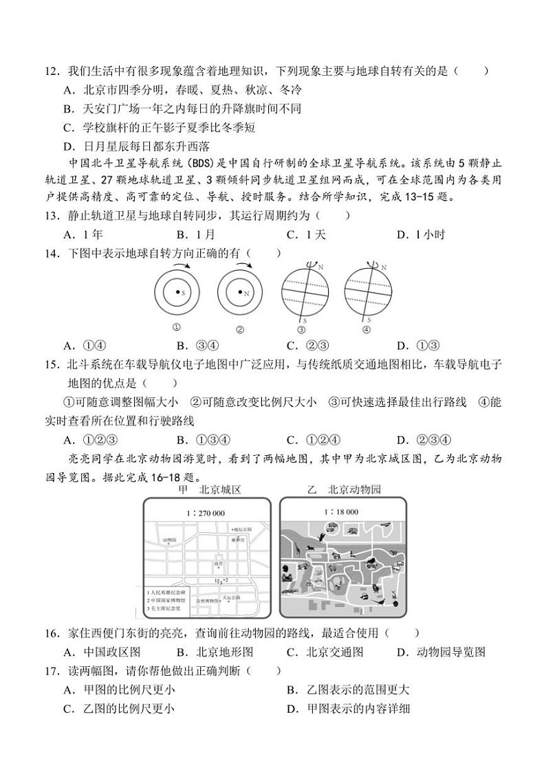 2024~2025学年山东省济宁市金乡县七年级(上)期中地理试卷(含答案)第3页