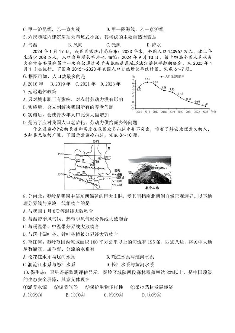 2024~2025学年山东省临沂市罗庄区八年级(上)期中地理试卷(含答案)第2页