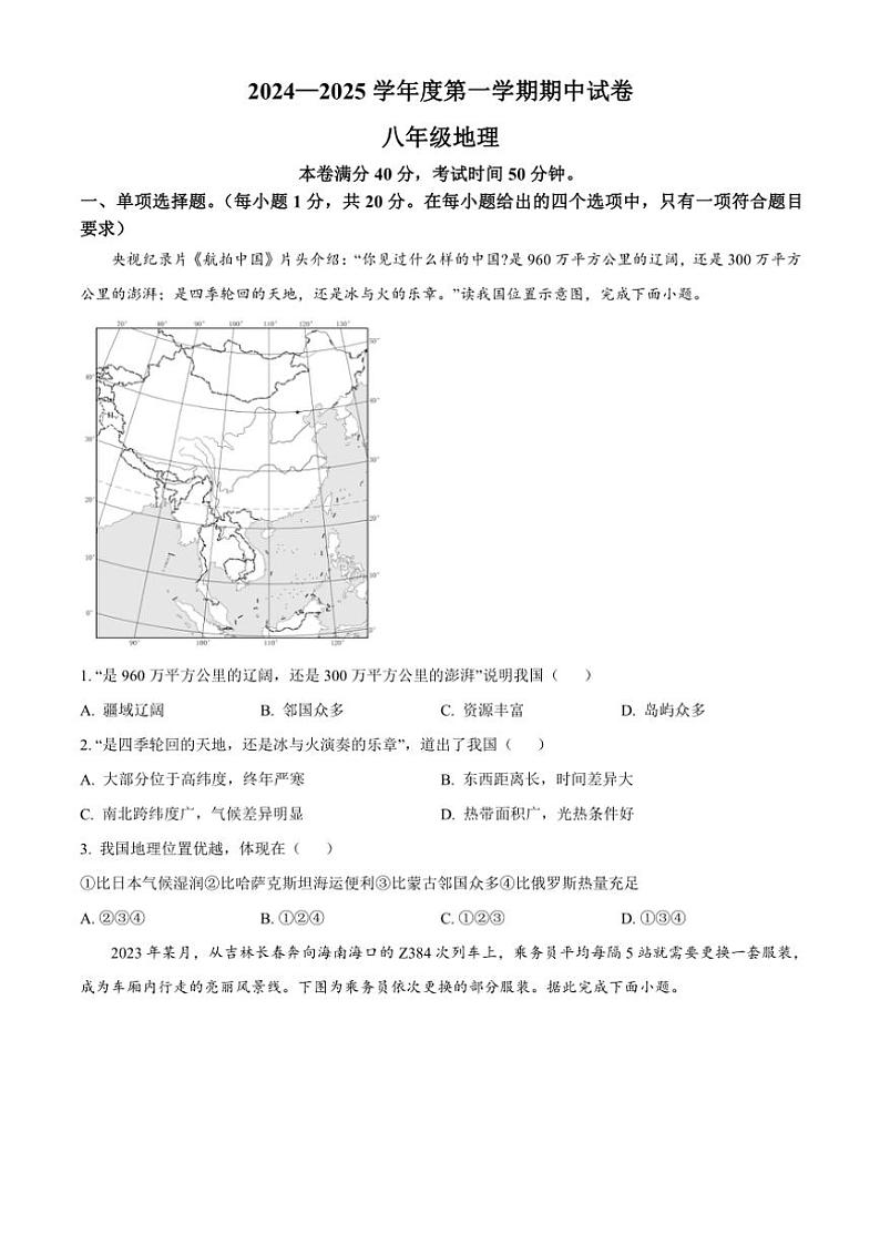 2024~2025学年甘肃省兰州市第八十一中学八年级(上)期中地理试卷(含答案)第1页