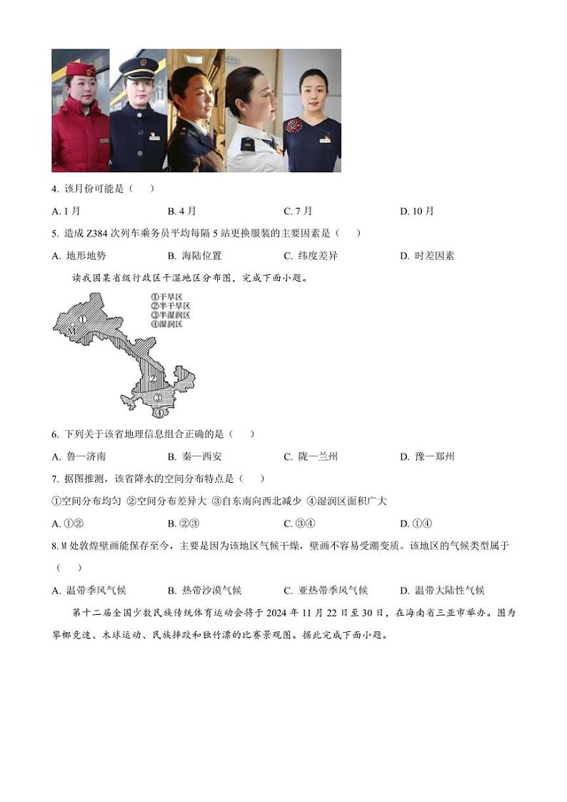 2024~2025学年甘肃省兰州市第八十一中学八年级(上)期中地理试卷(含答案)第2页