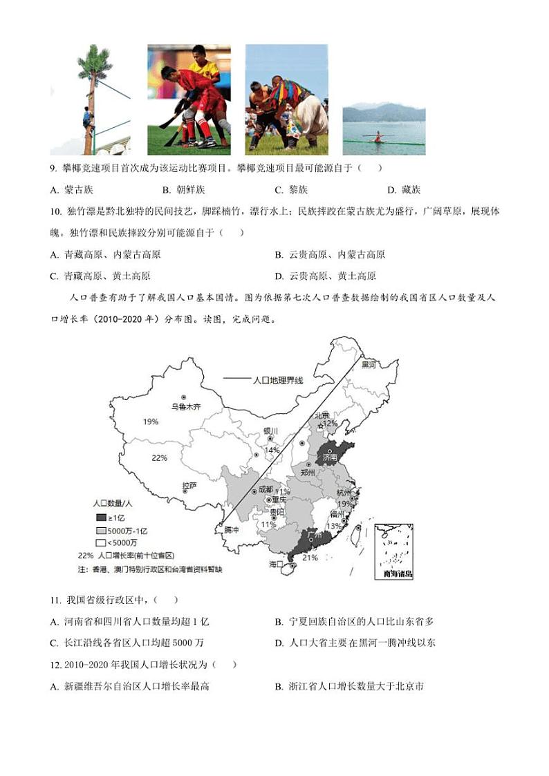 2024~2025学年甘肃省兰州市第八十一中学八年级(上)期中地理试卷(含答案)第3页