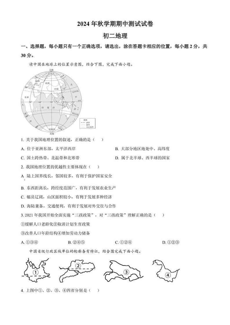 2024~2025学年甘肃省张掖市甘州区八年级(上)期中地理试卷(含答案)第1页