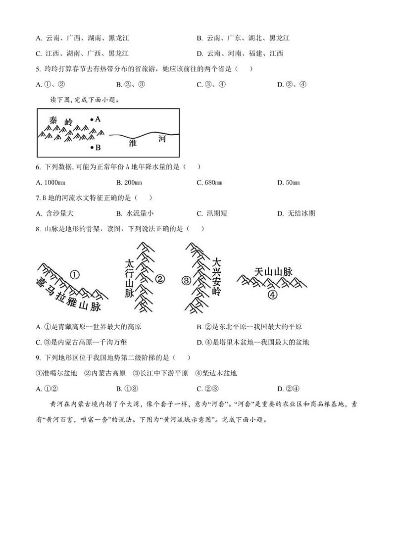 2024~2025学年甘肃省张掖市甘州区八年级(上)期中地理试卷(含答案)第2页