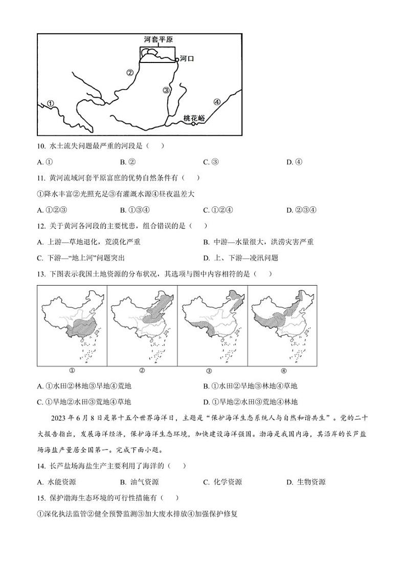 2024~2025学年甘肃省张掖市甘州区八年级(上)期中地理试卷(含答案)第3页