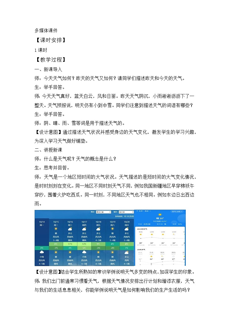 人教版初中地理 七年级上册 4.1 多变的天气 教学设计第2页
