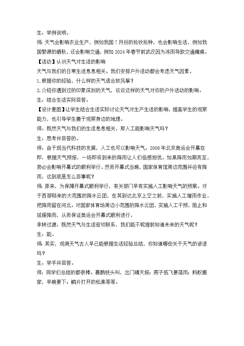 人教版初中地理 七年级上册 4.1 多变的天气 教学设计第3页