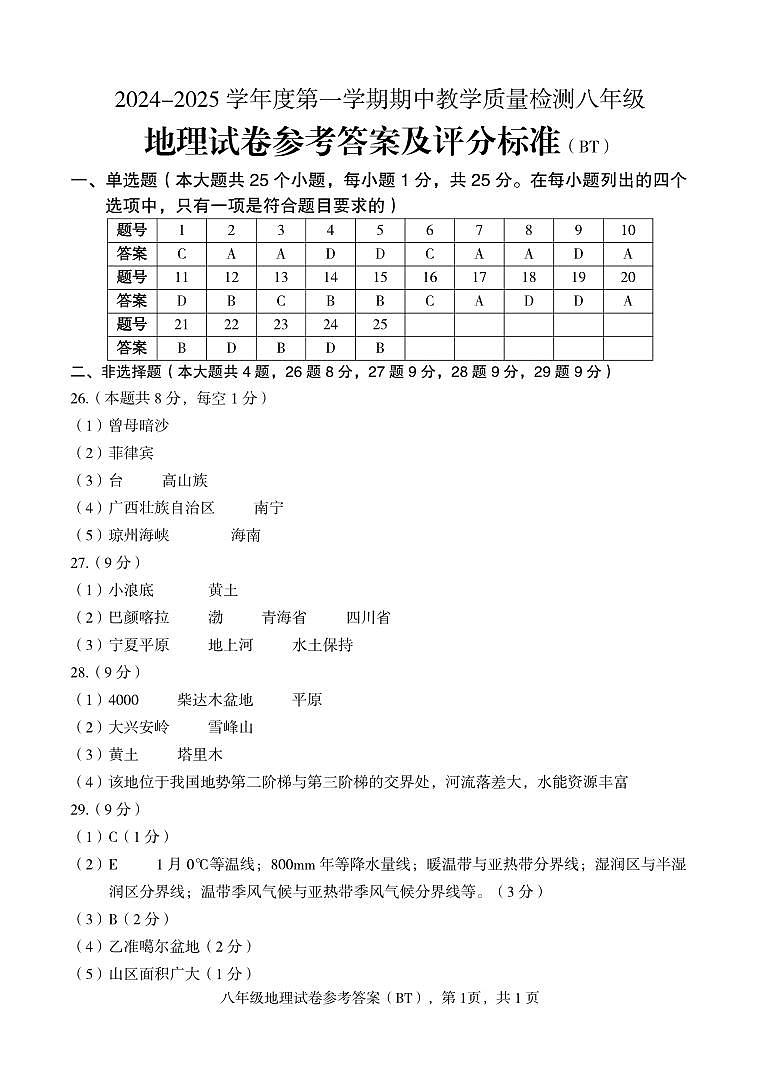 8地答案第1页