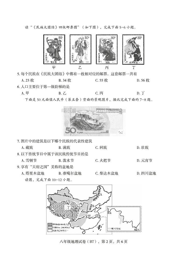 河北省沧州市泊头市2024-2025学年八年级上学期期教学质量检测地理试题第2页