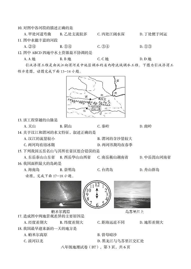 河北省沧州市泊头市2024-2025学年八年级上学期期教学质量检测地理试题第3页