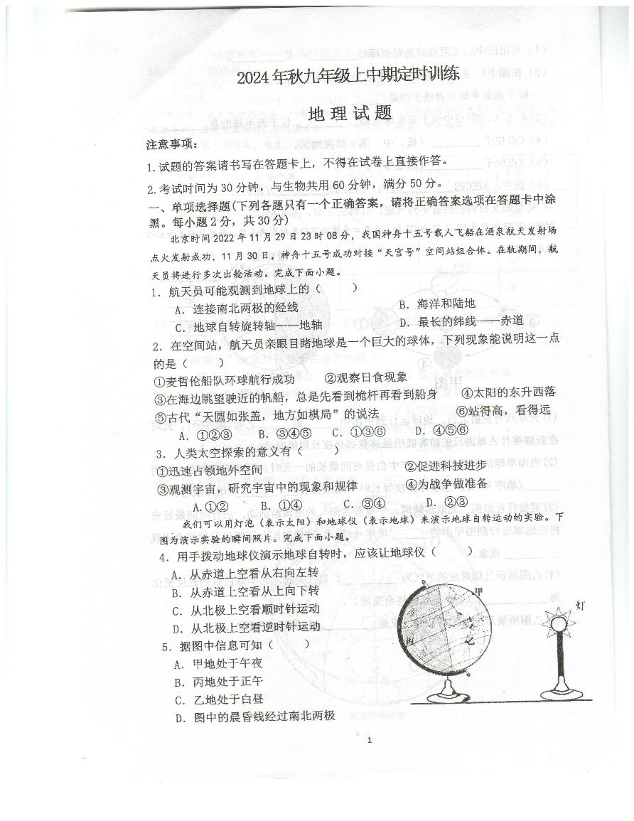 重庆市忠县马灌初级中学校2024-2025学年九年级上学期期中考试地理试题