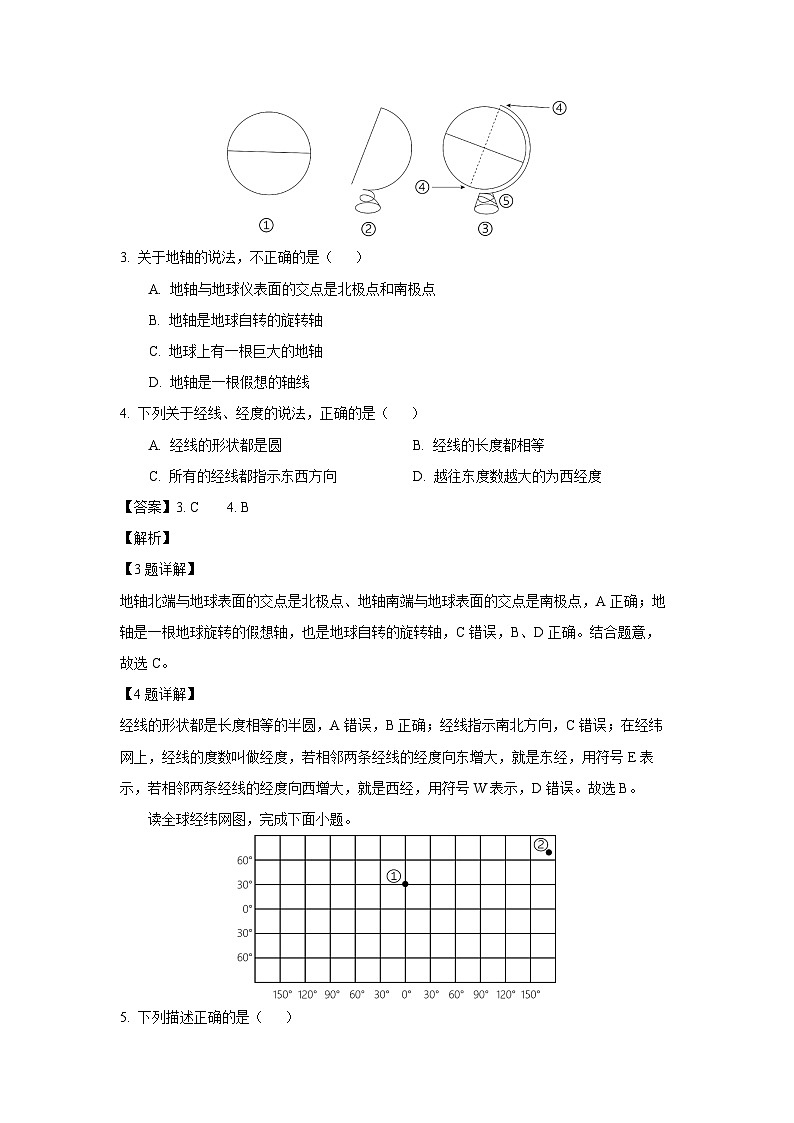 2023～2024學(xué)年江蘇省徐州市銅山區(qū)七年級(上)期中質(zhì)量自測 地理試卷(解析版)第2頁