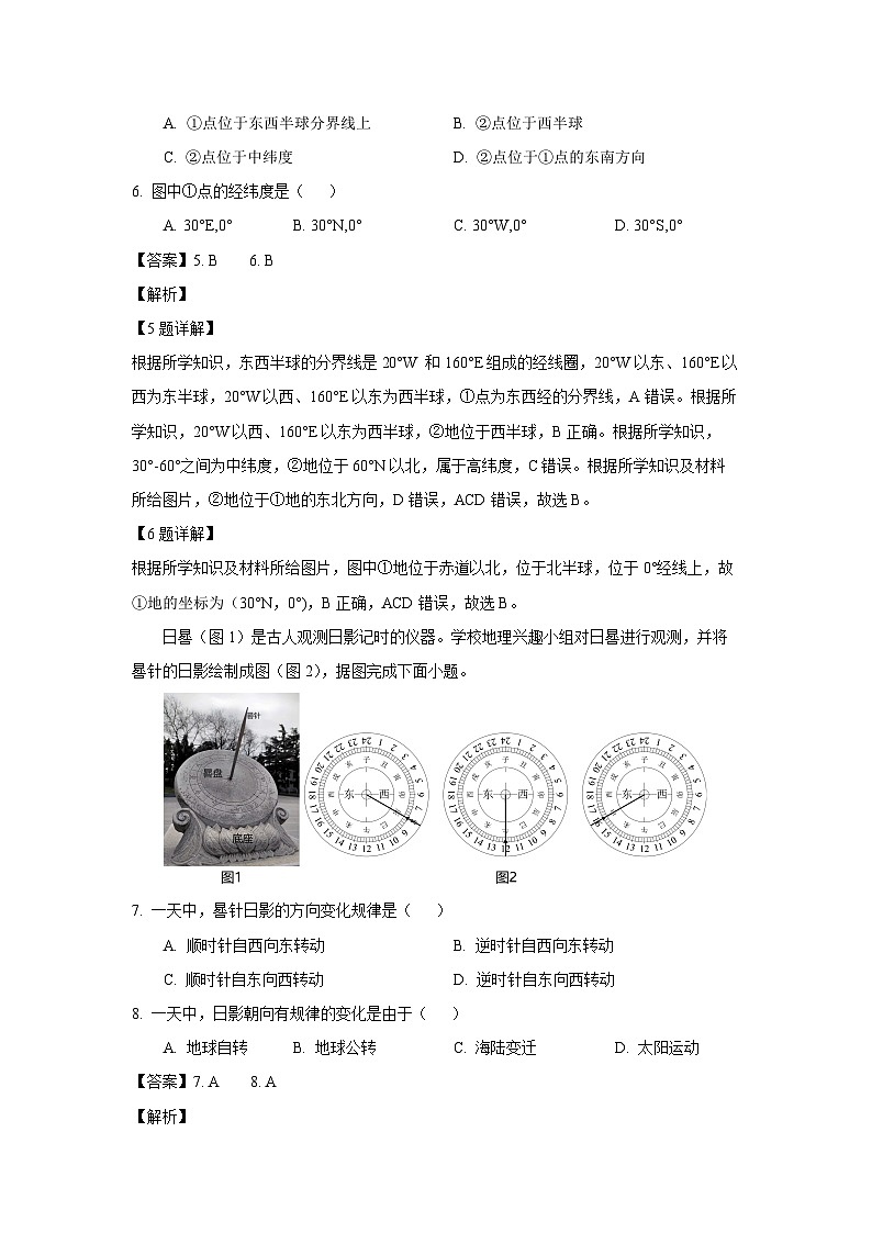 2023～2024學(xué)年江蘇省徐州市銅山區(qū)七年級(上)期中質(zhì)量自測 地理試卷(解析版)第3頁
