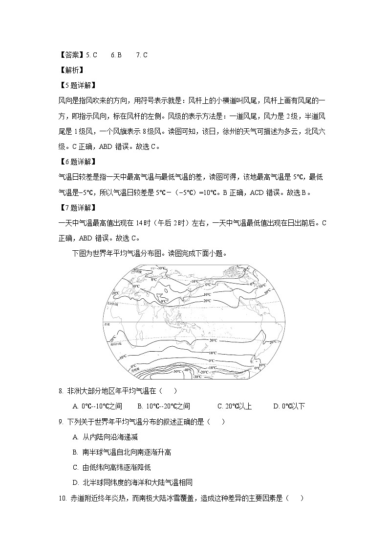 2023~2024學(xué)年江蘇省徐州市銅山區(qū)七年級(上)12月月考地理試卷(解析版)第3頁