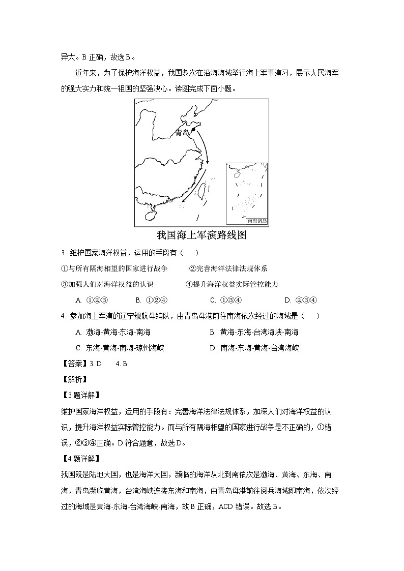 2023~2024学年山东省威海乳山市(五四制)七年级(上)期中考试地理试卷(解析版)第2页