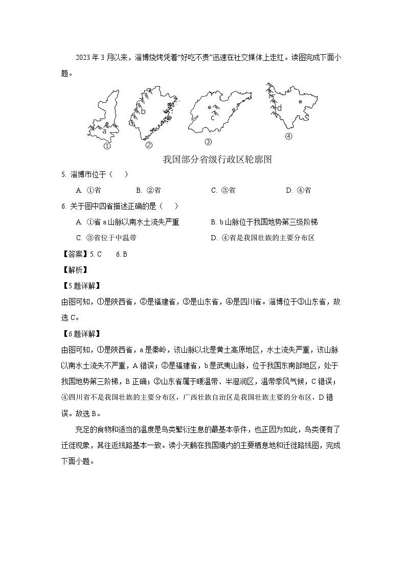 2023~2024学年山东省威海乳山市(五四制)七年级(上)期中考试地理试卷(解析版)第3页