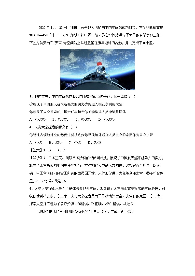 2024~2025学年七年级(上)期中测01(商务星球版(2024))地理试卷(解析版)第2页