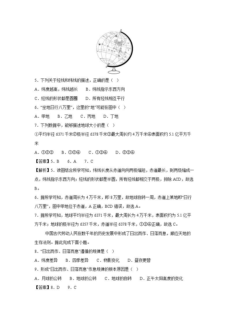 2024~2025学年七年级(上)期中测01(商务星球版(2024))地理试卷(解析版)第3页