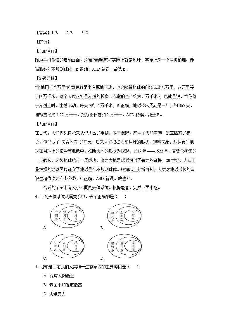 2024~2025学年山东省枣庄市山亭区七年级(上)期中检测地理试卷(解析版)第2页
