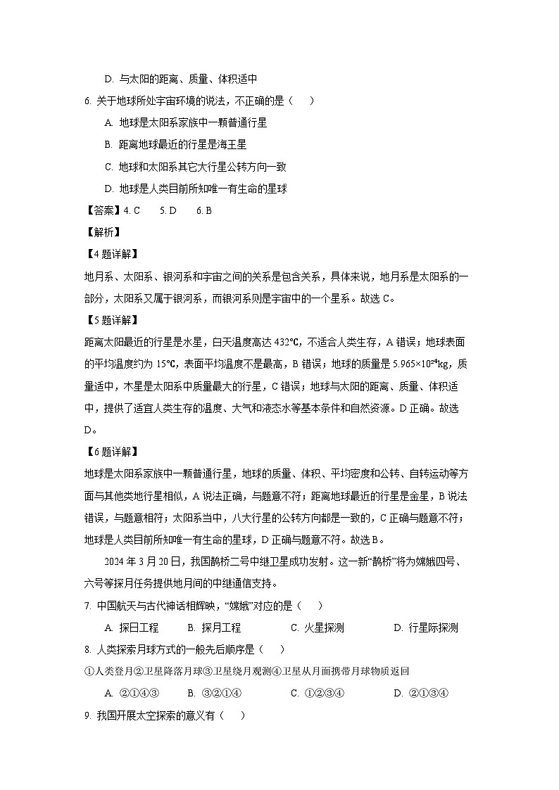 2024~2025学年山东省枣庄市山亭区七年级(上)期中检测地理试卷(解析版)第3页