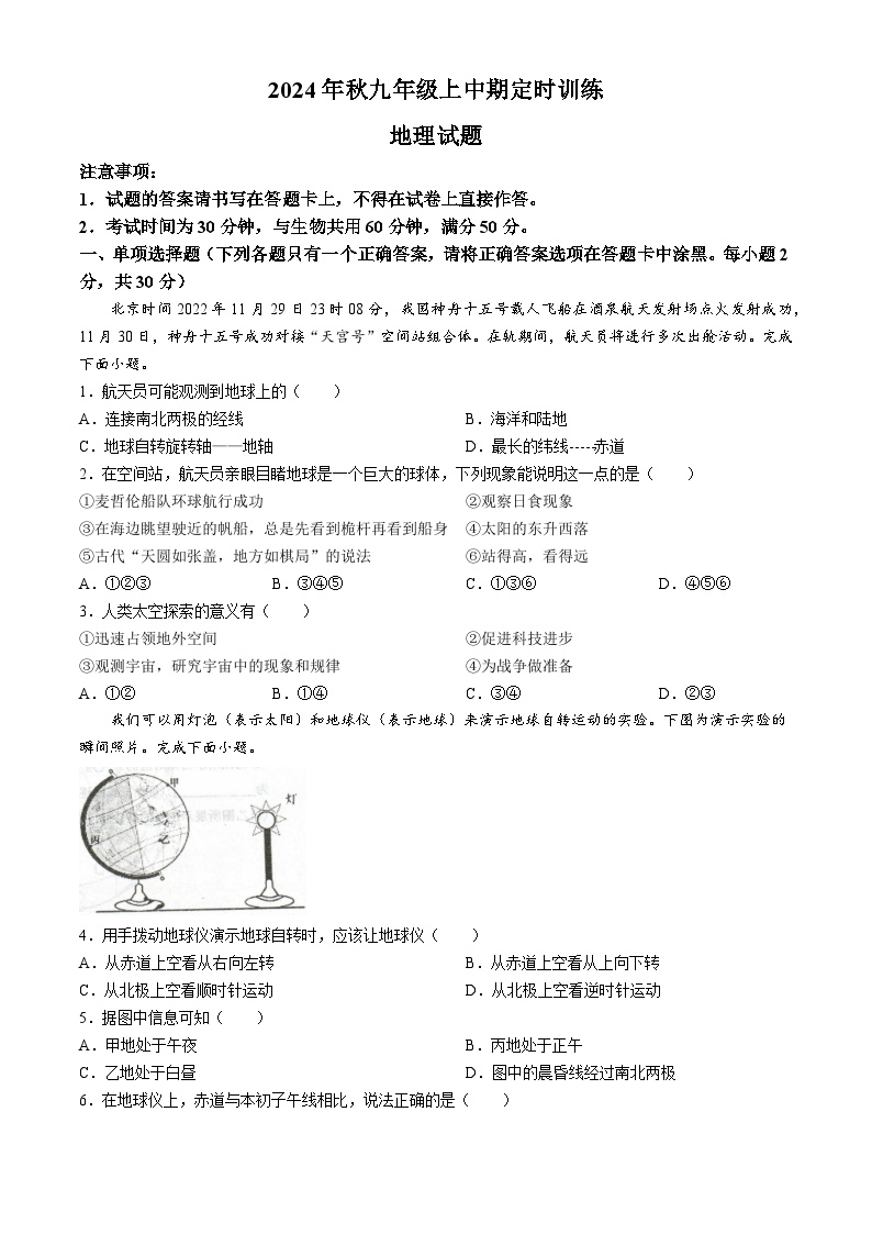 重庆市忠县马灌初级中学校2024-2025学年九年级上学期期中考试地理试题(无答案)