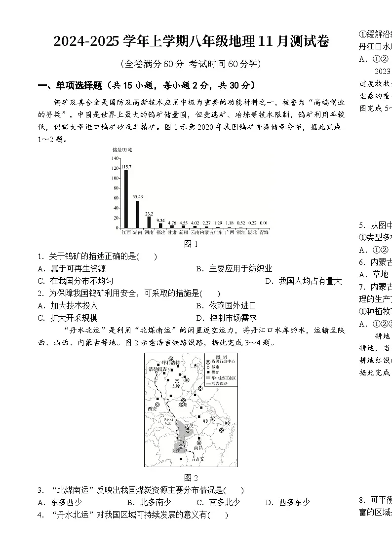 2024-2025学年上学期八年级地理11月测试卷-A4第1页