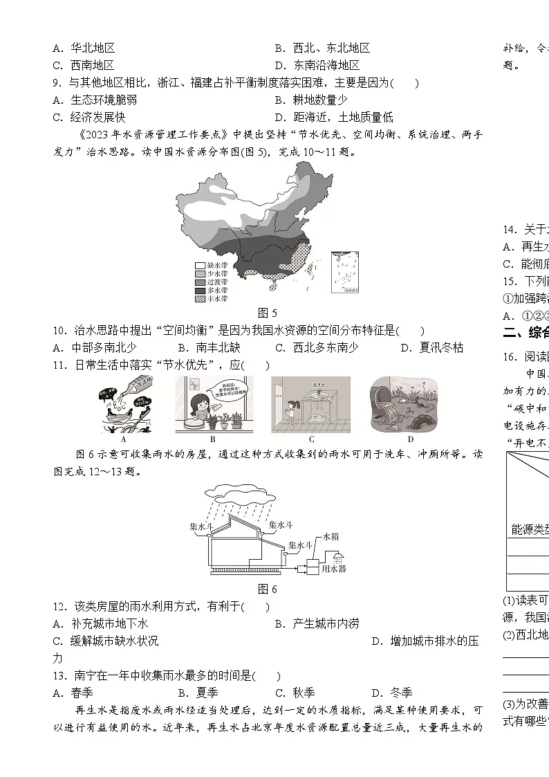 2024-2025学年上学期八年级地理11月测试卷-A4第2页