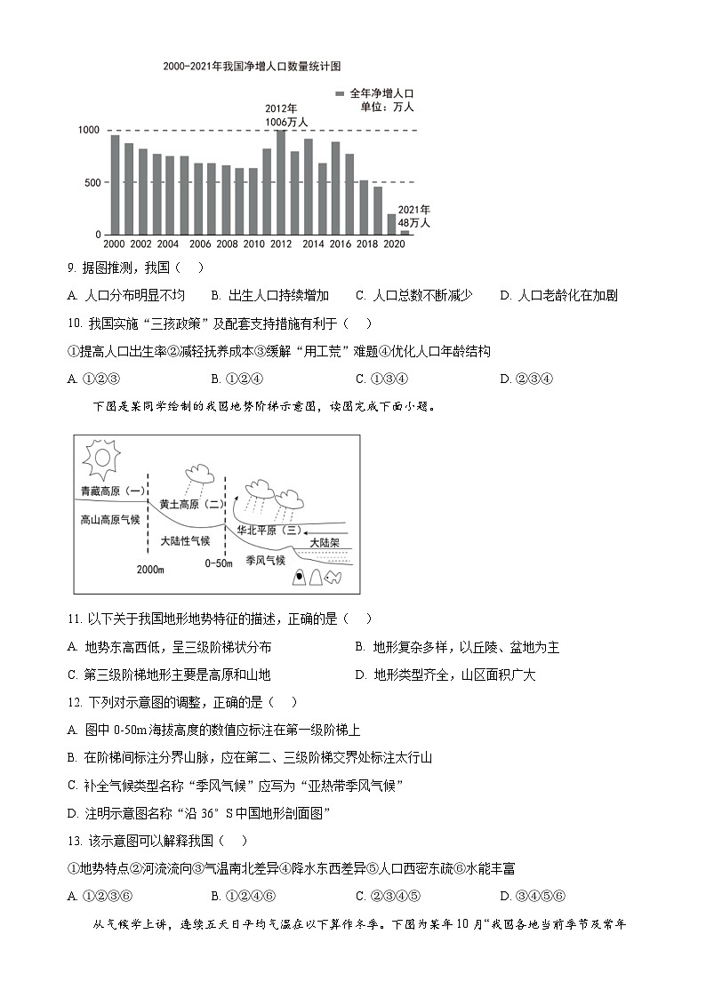 河北省内丘县2024-2025学年八年级上学期期中考试地理试题(原卷版)-A4第3页