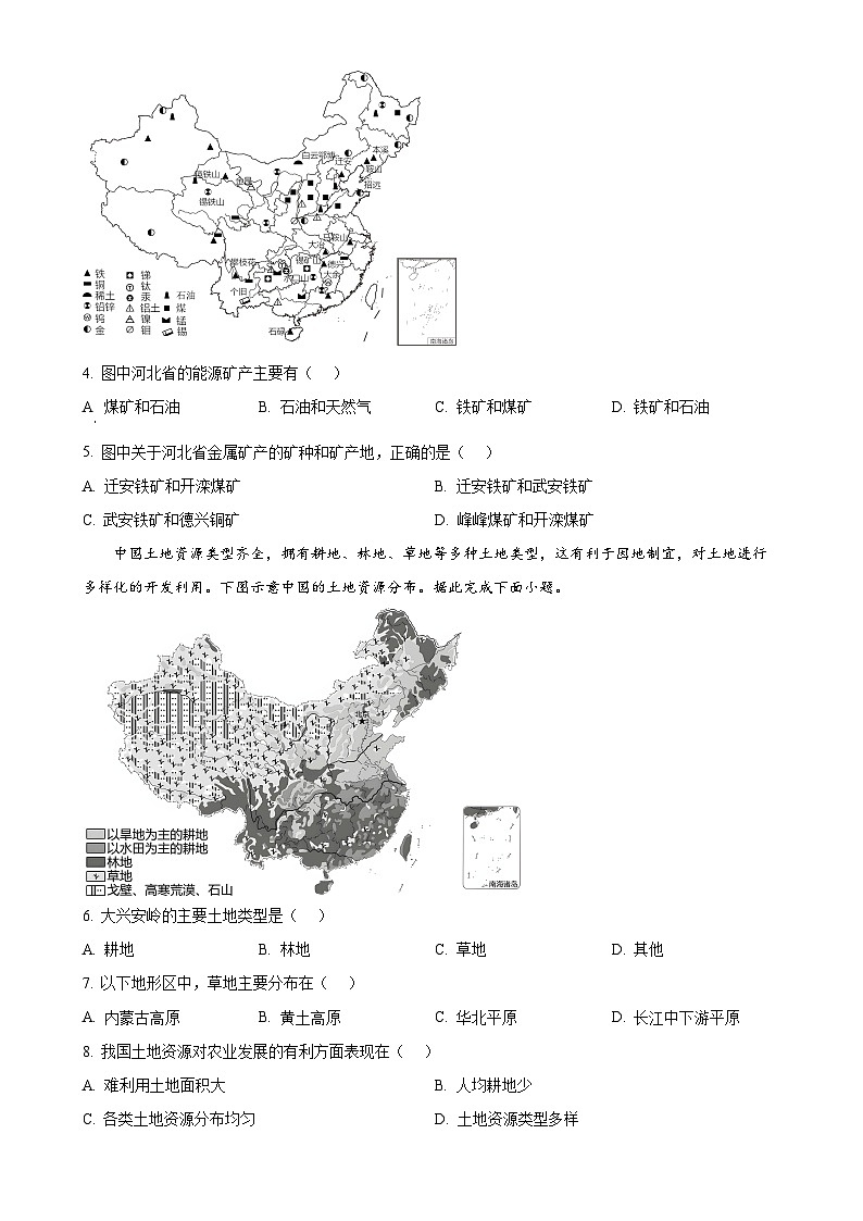 河北省石家庄市赵县2024-2025学年八年级上学期期中地理试题(原卷版)-A4第2页