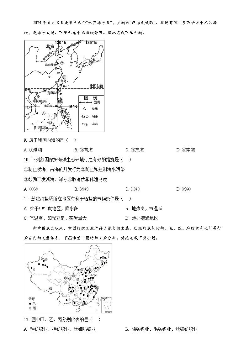 河北省石家庄市赵县2024-2025学年八年级上学期期中地理试题(原卷版)-A4第3页